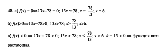 Ответ к задаче № 48 - Ю.Н. Макарычев, гдз по алгебре 9 класс