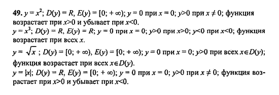 Ответ к задаче № 49 - Ю.Н. Макарычев, гдз по алгебре 9 класс