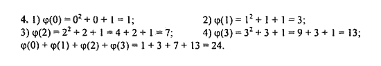 Ответ к задаче № 4 - Ю.Н. Макарычев, гдз по алгебре 9 класс