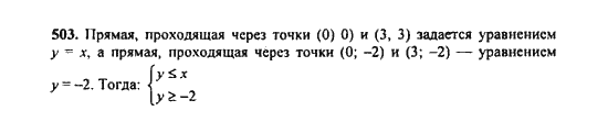Ответ к задаче № 503 - Ю.Н. Макарычев, гдз по алгебре 9 класс Ответ к задаче № 503 - Ю.Н. Макарычев, гдз по алгебре 9 класс