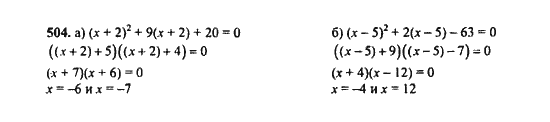 Ответ к задаче № 504 - Ю.Н. Макарычев, гдз по алгебре 9 класс