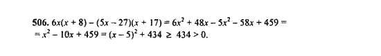 Ответ к задаче № 506 - Ю.Н. Макарычев, гдз по алгебре 9 класс