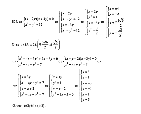 Ответ к задаче № 507 - Ю.Н. Макарычев, гдз по алгебре 9 класс