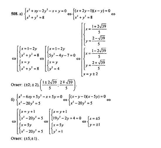Ответ к задаче № 508 - Ю.Н. Макарычев, гдз по алгебре 9 класс