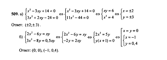 Ответ к задаче № 509 - Ю.Н. Макарычев, гдз по алгебре 9 класс