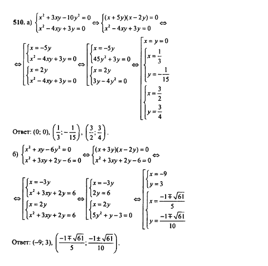 Ответ к задаче № 510 - Ю.Н. Макарычев, гдз по алгебре 9 класс