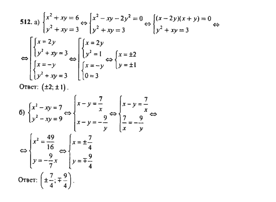 Ответ к задаче № 512 - Ю.Н. Макарычев, гдз по алгебре 9 класс