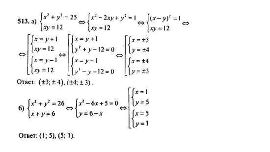 Ответ к задаче № 513 - Ю.Н. Макарычев, гдз по алгебре 9 класс