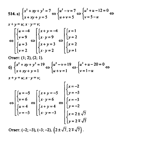 Ответ к задаче № 514 - Ю.Н. Макарычев, гдз по алгебре 9 класс