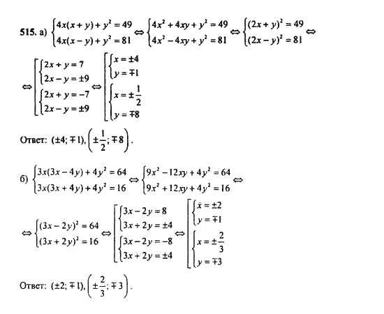 Ответ к задаче № 515 - Ю.Н. Макарычев, гдз по алгебре 9 класс