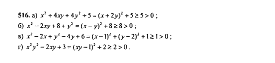 Ответ к задаче № 516 - Ю.Н. Макарычев, гдз по алгебре 9 класс