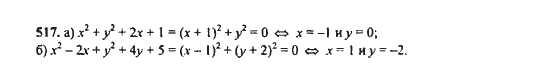 Ответ к задаче № 517 - Ю.Н. Макарычев, гдз по алгебре 9 класс