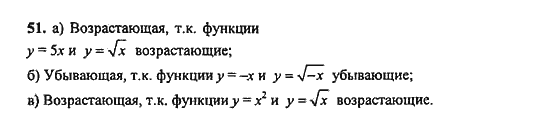 Ответ к задаче № 51 - Ю.Н. Макарычев, гдз по алгебре 9 класс