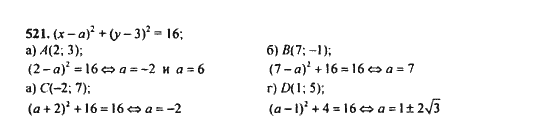Ответ к задаче № 521 - Ю.Н. Макарычев, гдз по алгебре 9 класс