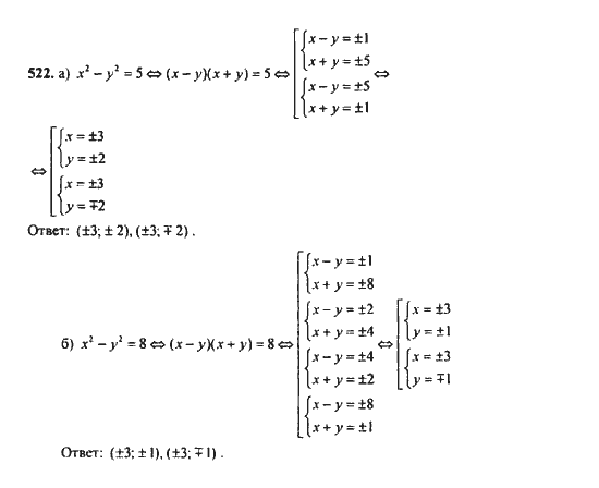 Ответ к задаче № 522 - Ю.Н. Макарычев, гдз по алгебре 9 класс