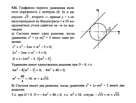 Ответ к задаче № 526 - Ю.Н. Макарычев, гдз по алгебре 9 класс