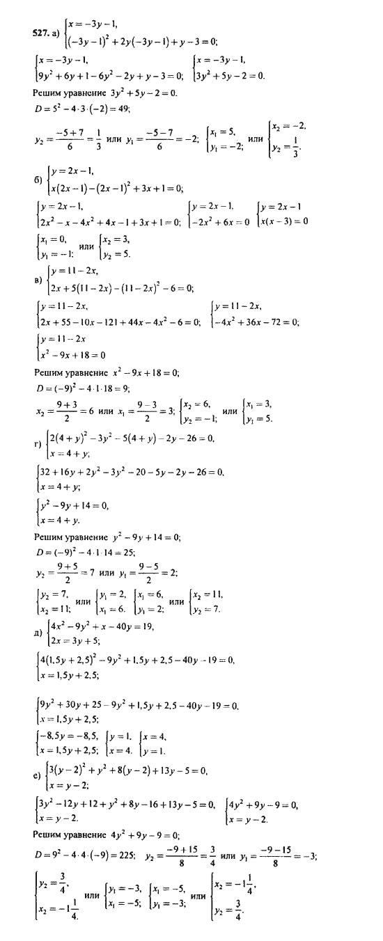 Ответ к задаче № 527 - Ю.Н. Макарычев, гдз по алгебре 9 класс