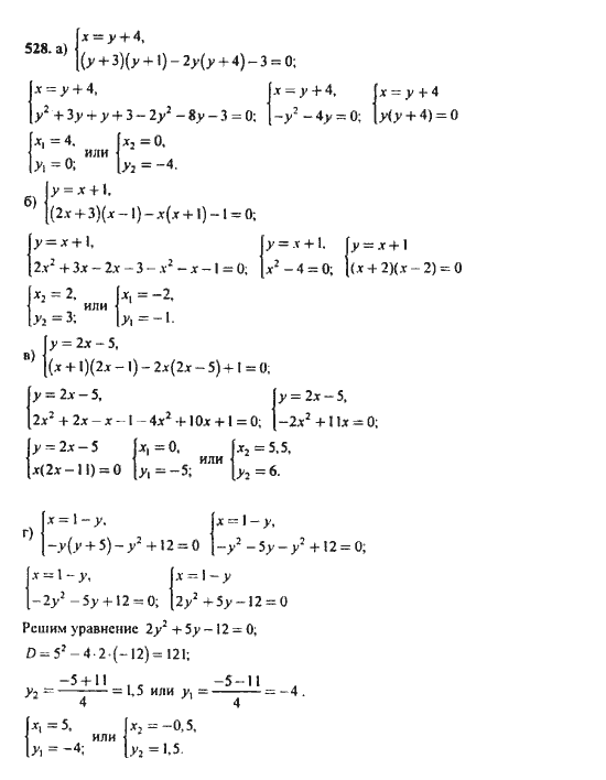 Ответ к задаче № 528 - Ю.Н. Макарычев, гдз по алгебре 9 класс