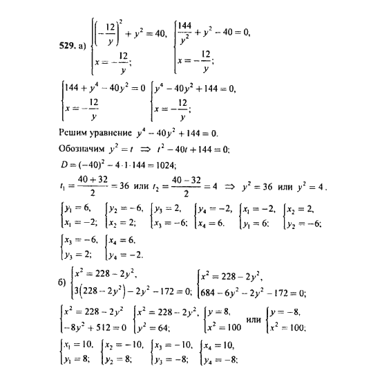 Ответ к задаче № 529 - Ю.Н. Макарычев, гдз по алгебре 9 класс