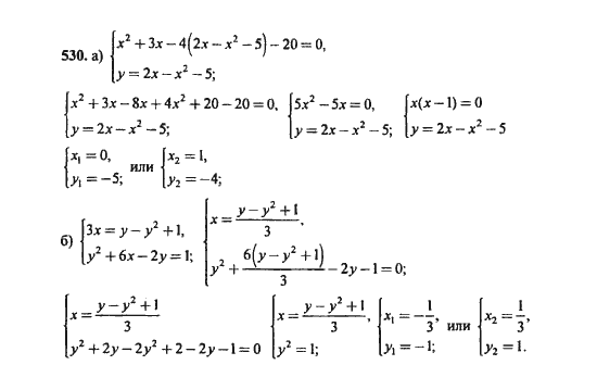 Ответ к задаче № 530 - Ю.Н. Макарычев, гдз по алгебре 9 класс