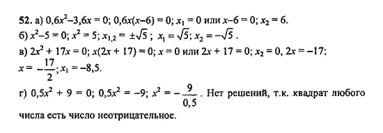 Ответ к задаче № 52 - Ю.Н. Макарычев, гдз по алгебре 9 класс