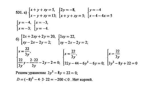 Ответ к задаче № 531 - Ю.Н. Макарычев, гдз по алгебре 9 класс