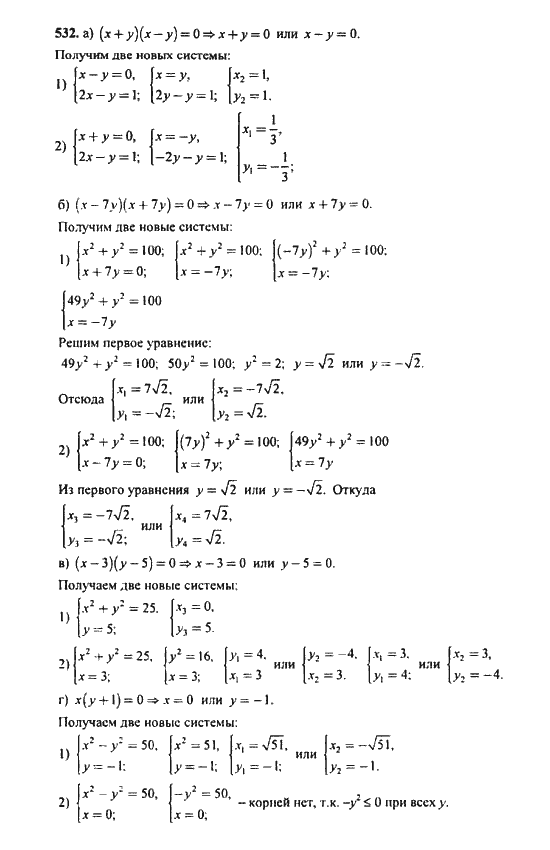Ответ к задаче № 532 - Ю.Н. Макарычев, гдз по алгебре 9 класс