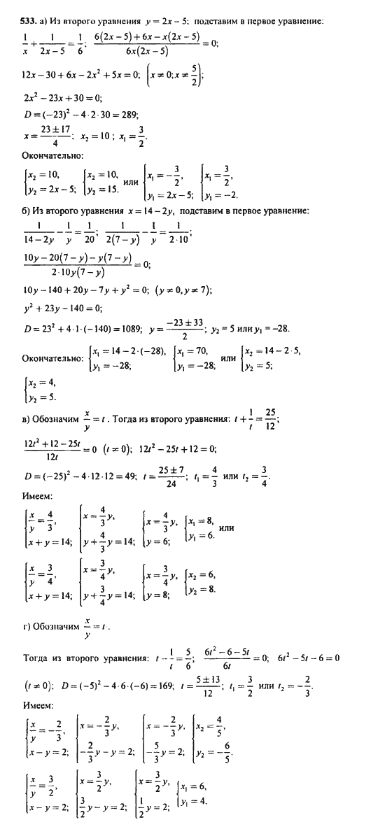 Ответ к задаче № 533 - Ю.Н. Макарычев, гдз по алгебре 9 класс