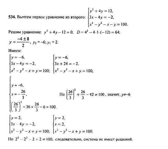 Ответ к задаче № 534 - Ю.Н. Макарычев, гдз по алгебре 9 класс