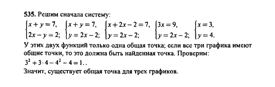 Ответ к задаче № 535 - Ю.Н. Макарычев, гдз по алгебре 9 класс