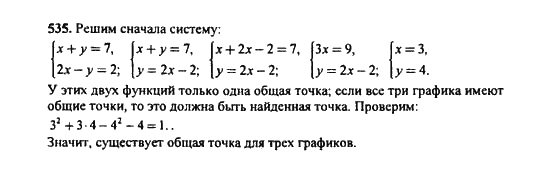 Ответ к задаче № 535 - Ю.Н. Макарычев, гдз по алгебре 9 класс Ответ к задаче № 535 - Ю.Н. Макарычев, гдз по алгебре 9 класс