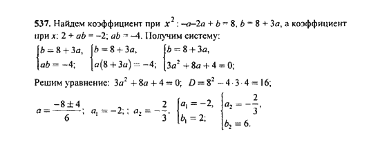 Ответ к задаче № 537 - Ю.Н. Макарычев, гдз по алгебре 9 класс