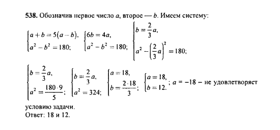 Ответ к задаче № 538 - Ю.Н. Макарычев, гдз по алгебре 9 класс