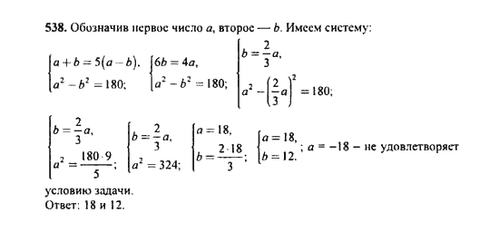 Ответ к задаче № 538 - Ю.Н. Макарычев, гдз по алгебре 9 класс Ответ к задаче № 538 - Ю.Н. Макарычев, гдз по алгебре 9 класс