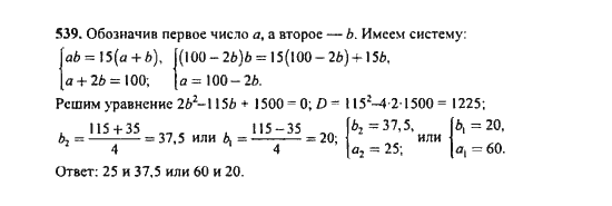 Ответ к задаче № 539 - Ю.Н. Макарычев, гдз по алгебре 9 класс