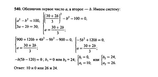 Ответ к задаче № 540 - Ю.Н. Макарычев, гдз по алгебре 9 класс