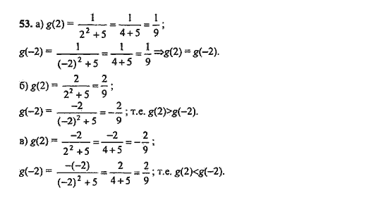 Ответ к задаче № 53 - Ю.Н. Макарычев, гдз по алгебре 9 класс