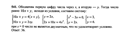 Ответ к задаче № 541 - Ю.Н. Макарычев, гдз по алгебре 9 класс Ответ к задаче № 541 - Ю.Н. Макарычев, гдз по алгебре 9 класс