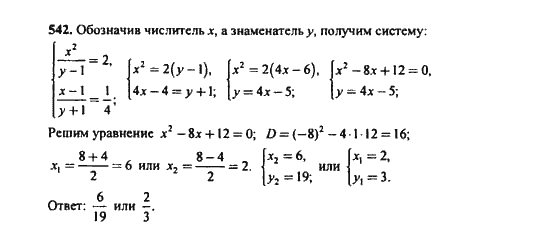 Ответ к задаче № 542 - Ю.Н. Макарычев, гдз по алгебре 9 класс