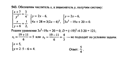 Ответ к задаче № 543 - Ю.Н. Макарычев, гдз по алгебре 9 класс