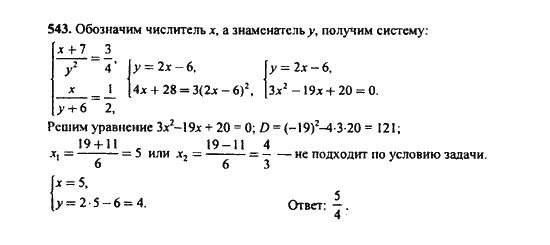 Ответ к задаче № 543 - Ю.Н. Макарычев, гдз по алгебре 9 класс Ответ к задаче № 543 - Ю.Н. Макарычев, гдз по алгебре 9 класс