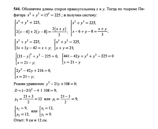 Ответ к задаче № 544 - Ю.Н. Макарычев, гдз по алгебре 9 класс Ответ к задаче № 544 - Ю.Н. Макарычев, гдз по алгебре 9 класс