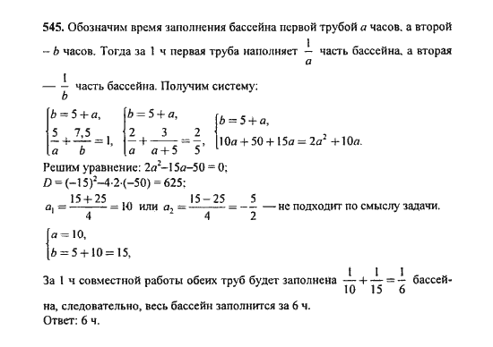 Ответ к задаче № 545 - Ю.Н. Макарычев, гдз по алгебре 9 класс