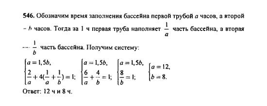 Ответ к задаче № 546 - Ю.Н. Макарычев, гдз по алгебре 9 класс