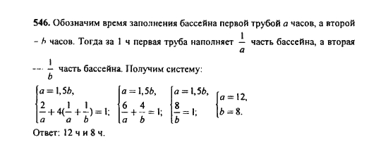 Ответ к задаче № 546 - Ю.Н. Макарычев, гдз по алгебре 9 класс Ответ к задаче № 546 - Ю.Н. Макарычев, гдз по алгебре 9 класс