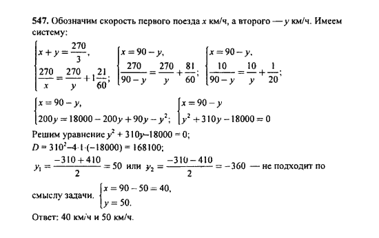 Ответ к задаче № 547 - Ю.Н. Макарычев, гдз по алгебре 9 класс Ответ к задаче № 547 - Ю.Н. Макарычев, гдз по алгебре 9 класс