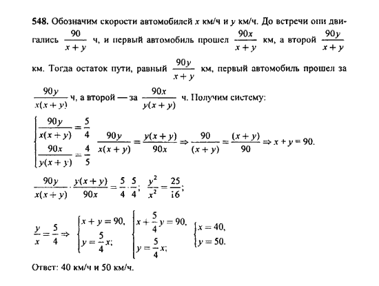 Ответ к задаче № 548 - Ю.Н. Макарычев, гдз по алгебре 9 класс