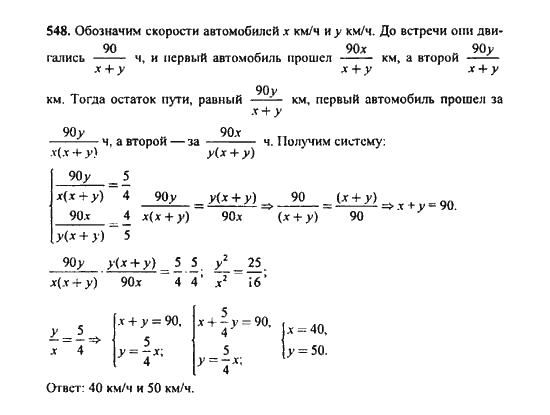 Ответ к задаче № 548 - Ю.Н. Макарычев, гдз по алгебре 9 класс Ответ к задаче № 548 - Ю.Н. Макарычев, гдз по алгебре 9 класс