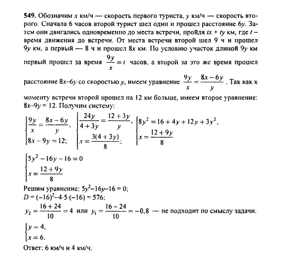 Ответ к задаче № 549 - Ю.Н. Макарычев, гдз по алгебре 9 класс Ответ к задаче № 549 - Ю.Н. Макарычев, гдз по алгебре 9 класс
