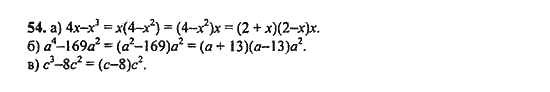 Ответ к задаче № 54 - Ю.Н. Макарычев, гдз по алгебре 9 класс